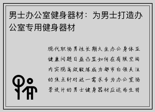 男士办公室健身器材：为男士打造办公室专用健身器材