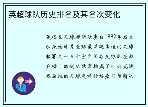 英超球队历史排名及其名次变化