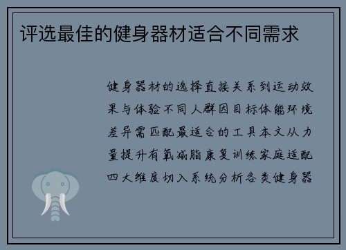 评选最佳的健身器材适合不同需求