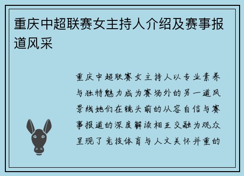重庆中超联赛女主持人介绍及赛事报道风采