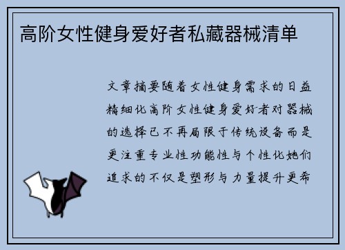 高阶女性健身爱好者私藏器械清单