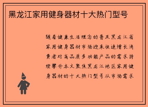 黑龙江家用健身器材十大热门型号